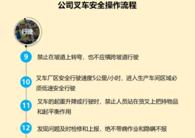 有效,叉车安全管理